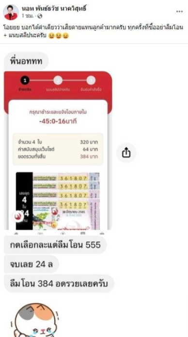 หนุ่มชวดถูกหวย 24 ล้าน